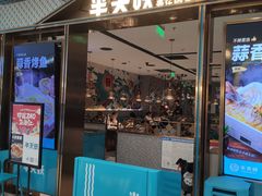 -半天妖烤鱼(西铁营万达店)