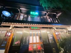 门面-柳莺湖上·湖景餐厅·江南菜(西湖店)