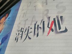-SFC上影影城(成都科华IMAX店)