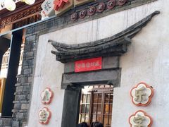 门面-欢乐茶馆·木马谣剧场(南京小西湖店)