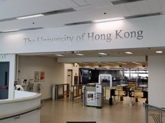 -香港大学