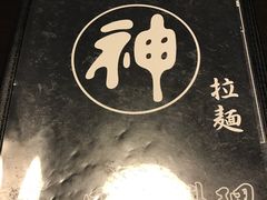 -日本料理神拉面
