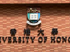 -香港大学