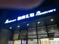 -三亚海昌梦幻海洋不夜城