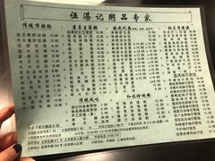 菜单-伍湛记 · 广州老字号(龙津中路店)
