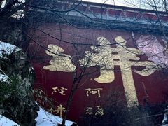 -终南山南五台景区