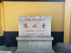 -寒山寺