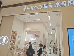 -海马体照相馆(大连柏威年购物中心店)