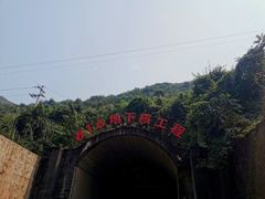 -816工程景区