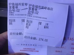 账单-炉鱼(爱琴海购物公园店)