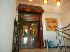 android_upload_pic-杨家火锅(国美店)
