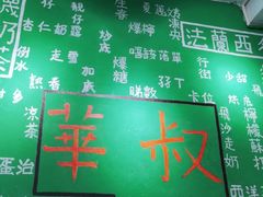 -華叔茶記