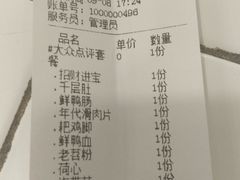 账单-财二舅火锅招待所