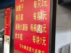 -阿婆油墩子(五里桥路188弄小区店)