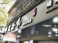 -皮蛋弟砂锅店(总店)