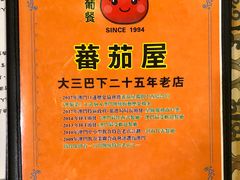 -番茄屋葡式美食(总店)