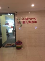 -小猴呦呦婴儿SPA游泳馆(小猴yoyo江北店)