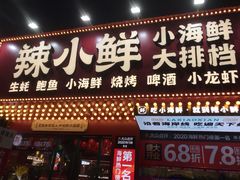 门面-辣小鲜·南昌大排档(船山路店)
