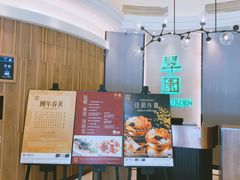 -翠园(荃新天地店)