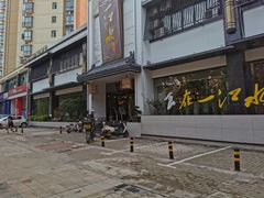 -一江水食府(后湖店)