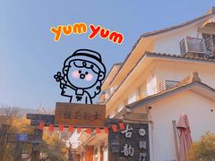 -古韵餐厅(湖畔大学店)