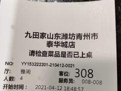 -九田家黑牛烤肉料理(潍坊青州市泰华城店)