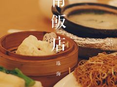 -澳门西南饭店·粤菜·茶市·手工点心(华海路店)
