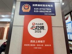-西安贾三灌汤包·回坊小吃·清真炒菜(北院门总店)