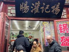 -杨记灌肠(食品街店)