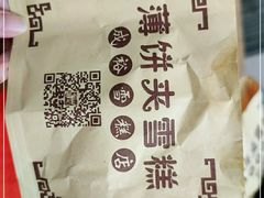 -成裕雪糕店(士多店)