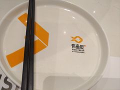 -有鱼吃·纸包烤鱼(曲江创意谷店)