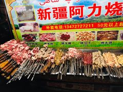 -新疆阿力烧烤