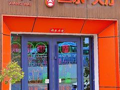 -向外鱼乐·土菜·虹鳟鱼