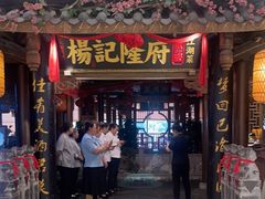 -杨记隆府(时代天街店)