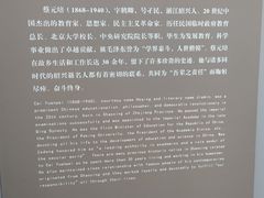 -蔡元培故居