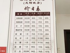 -厚德盲人按摩(太阳城店)