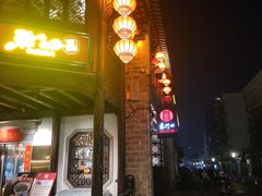 -东门口涮肉·砂锅·烤串(老门东店)