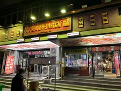 -公交新村粉店(赤岗冲店)