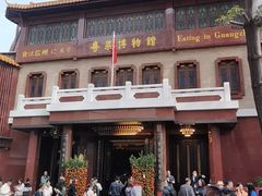 -广州酒家(文昌总店)