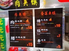 菜单-老金家蛋菜夹馍(西安总店)