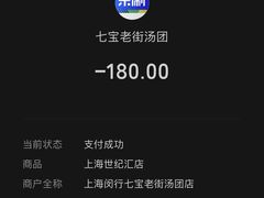 -七宝老街汤团(上海世纪汇广场店)