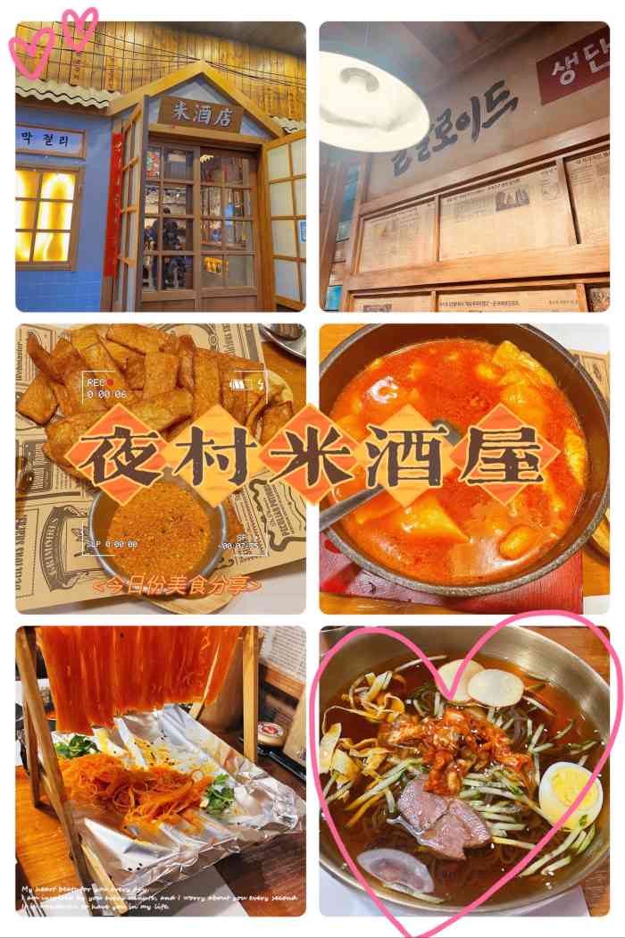 夜村米酒屋(粉巷店)-"我们亲切的称呼这家店为"夜店米酒村"哈哈.