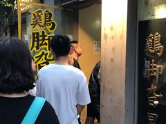 等位区-鸡脚旮旯平江路店