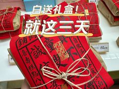 -祥禾饽饽铺·中式糕点(北京来福士店)