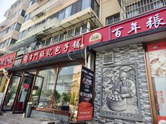 -津门张记包子铺(华昌道店)