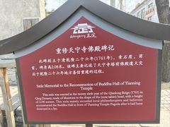 -天宁寺