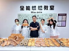 -美斯烘焙培训学院•蛋糕•面包•咖啡(宝安校区)