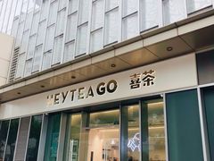 门面-喜茶(上海泰禾大厦店)