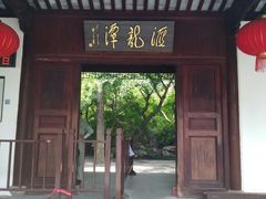 -汇龙潭
