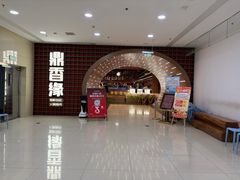 -鼎香缘海鲜自助火锅烤肉(锦辉购物广场店)
